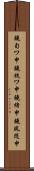 鐃旬ワ申鐃銃ワ申鐃緒申鐃夙随申 Scroll