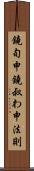 鐃旬￥申鐃叔わ申法則 Scroll