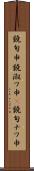 鐃旬￥申鐃淑ワ申(P) Scroll