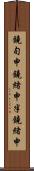 鐃旬￥申鐃緒申半鐃緒申 Scroll