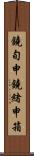 鐃旬￥申鐃緒申箱 Scroll