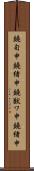 鐃旬￥申鐃緒申鐃獣ワ申鐃緒申 Scroll