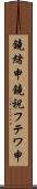 鐃緒申鐃祝フテワ申 Scroll