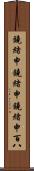 鐃緒申鐃緒申鐃緒申 Scroll