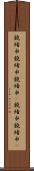 鐃緒申鐃緒申鐃緒申(P) Scroll