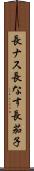 長ナス Scroll