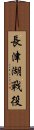 Battle of Chosin Reservoir Scroll