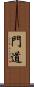 門道 Scroll