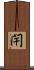 閈 Scroll