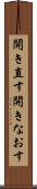 開き直す Scroll