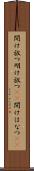 開け放つ Scroll