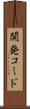 開発コード Scroll