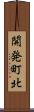 開発町北 Scroll