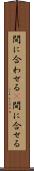 間に合わせる(P) Scroll