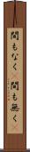 間もなく(P) Scroll