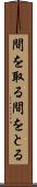 間を取る Scroll