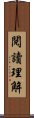 閱讀理解 Scroll