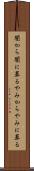 闇から闇に葬る Scroll