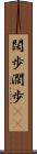 闊歩 Scroll