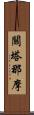 關塔那摩 Scroll