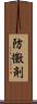 防黴剤 Scroll