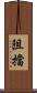 阻擋 Scroll