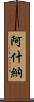 Ashna Scroll