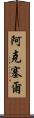 Aksel Scroll