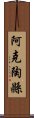 阿克陶縣 Scroll