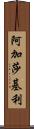 Agatha Keeley Scroll