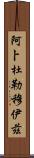 Abdelmouiz Scroll