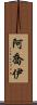 Ajoy Scroll