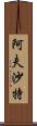 Afshath Scroll