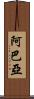 Abaya Scroll