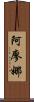 Alyona Scroll