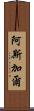 Asghar Scroll
