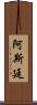 Astynne Scroll