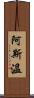 Aswin Scroll