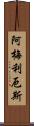 Amelius Scroll