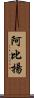 Abyan Scroll