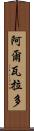 Alvarado Scroll