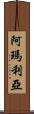 Amaliya Scroll