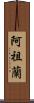 Azuran Scroll