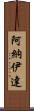 Anaida Scroll
