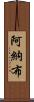 Arnab Scroll