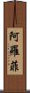 Arofy Scroll