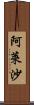 Alaysha Scroll