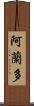 Arlando Scroll