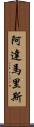 Adamaris Scroll