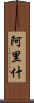 Aarish Scroll